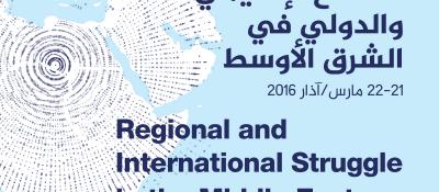منتدى الجزيرة العاشر: التدافع الإقليمي والدولي في الشرق الأوسط